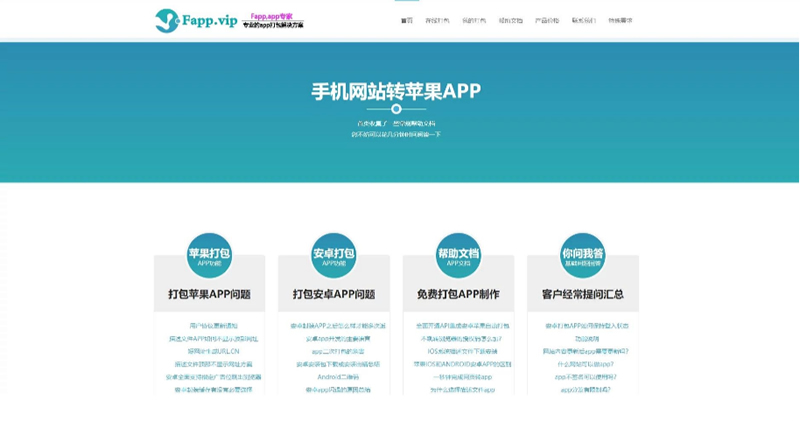 亲测价值4888元解决安卓报毒App封装打包内测托管分发Ios免签封装绿标去顶部不跳转wap打包H5打包网页