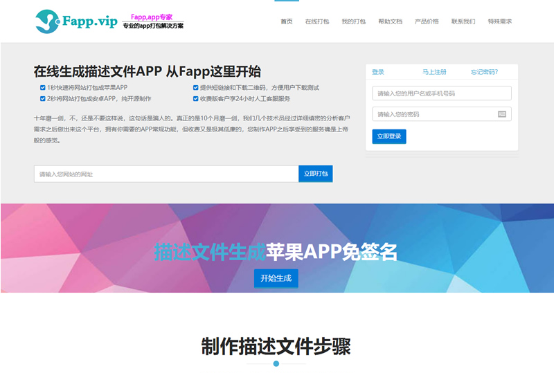 【最新亲测】安卓+IOS在线打包系统支持绿签网站打包APP[原封-不删减]
