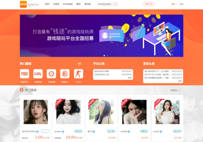 12月最新游戏陪玩平台源码/仿比心/tt语音聊天/美女约玩/声优服务/陪玩系统源码开黑/约玩源码