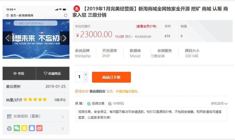 最新版新淘商城全网独家全开源/挖矿/商城/认筹/商家入驻/三级分销/带教程