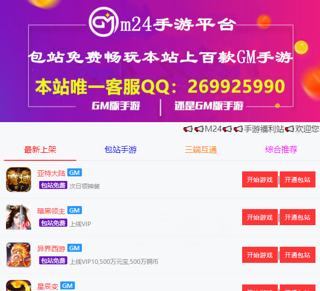 独家修复+GM后台包站系统+码支付+代理系统+优化版管理后台+84款某站GM游戏