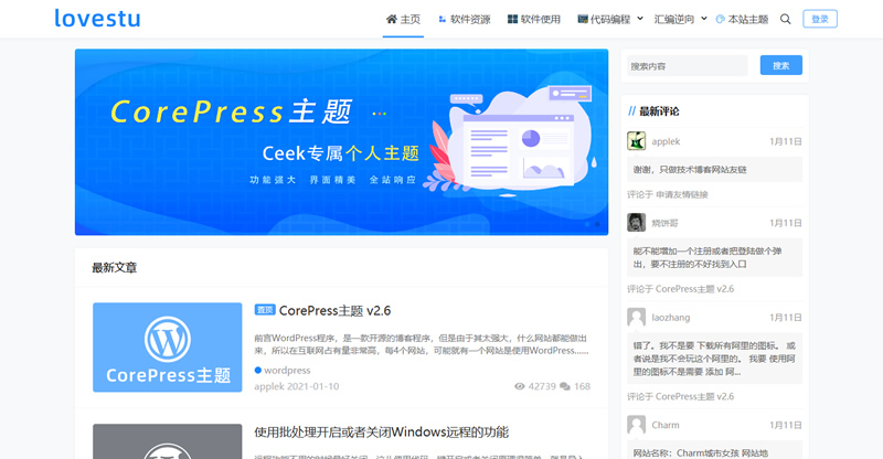 最新WordPress主题：CorePress v2.6 果核剥壳站长开发