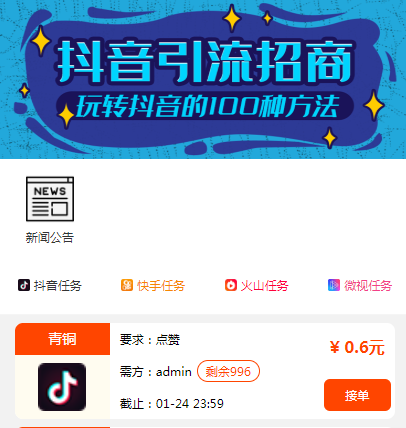 亲测抖音任务点赞平台源码_完美运行