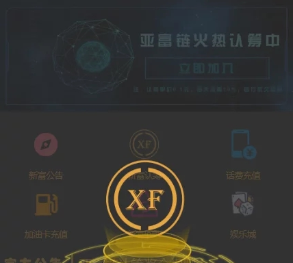 最新区块链商城/新富社区/矿机+模式盘+空气币+商城