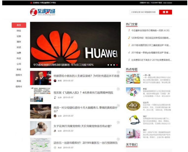 2020最新帝国cms7.5仿《至诚财经网》股票证券门户网站源码+带手机版