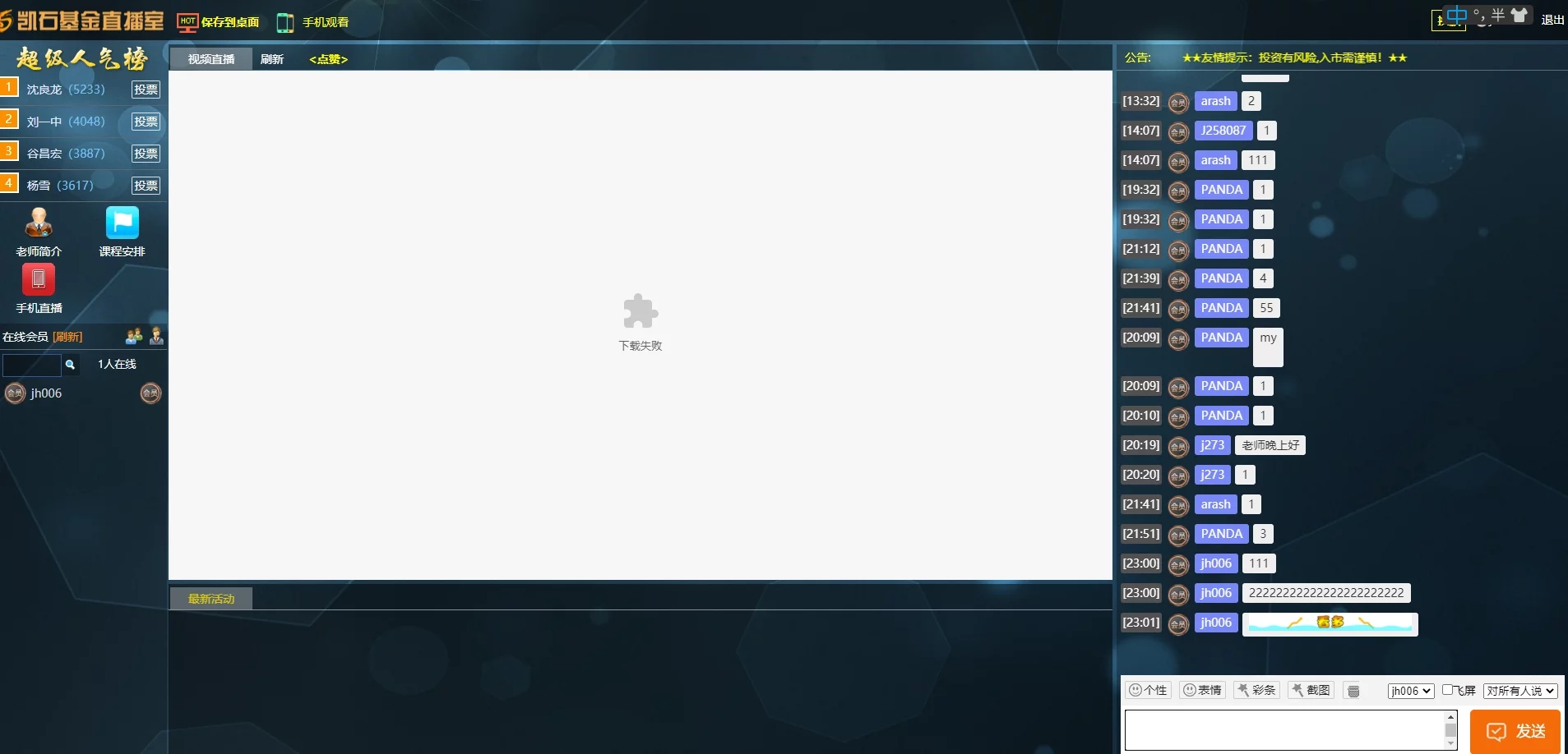 最新修复版财经直播/全新UI/完美运行