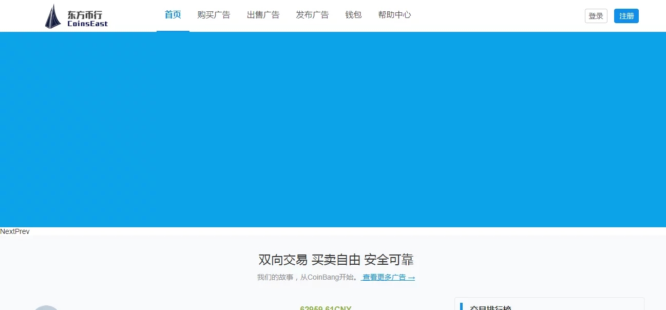 东方币行/虚拟币交易所/虚拟币广告交易/金融理财源码