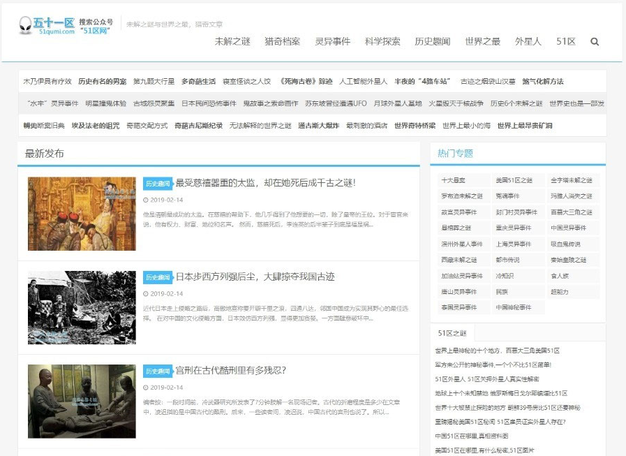 最新帝国cms7.5仿五十一区灵异奇闻异事末解之谜猎奇网站源码+带手机版