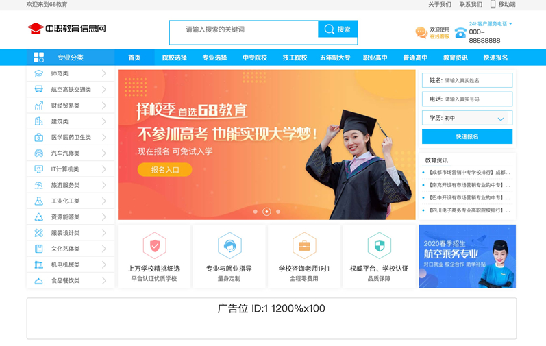 新帝国cms内核仿《六八教育网》源码招生平台学生教育信息资讯68教育模板+同步生成