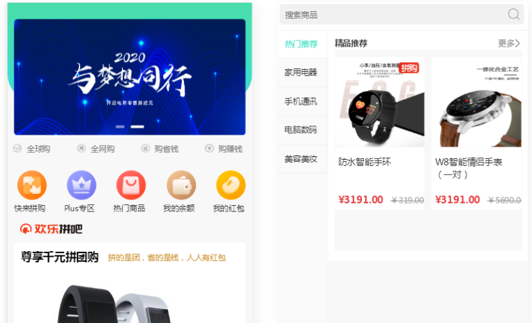 PHP团购拼购商城源码_完美版