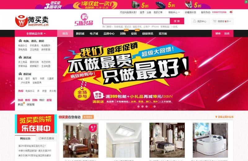 第二版最新ecshop仿美乐乐商城模板家居建材商城源码+微信+拍卖+手机版+晒单+带数据