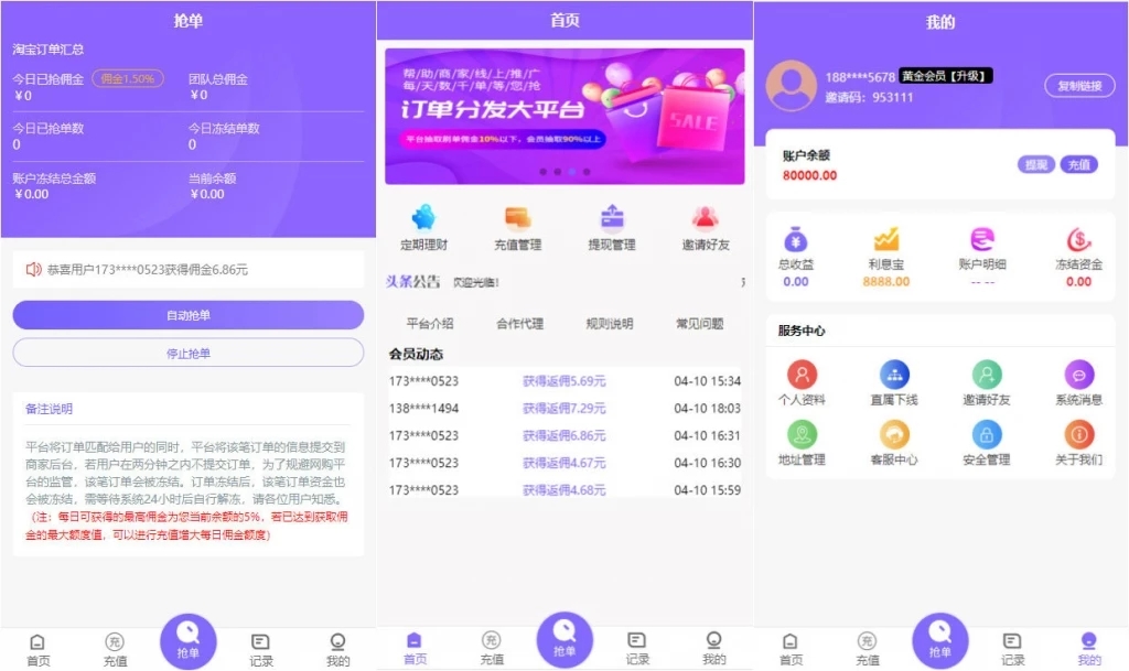淘宝买的V8刷单完美版/嗨淘V8.0/淘宝抢单源码/可完美运营