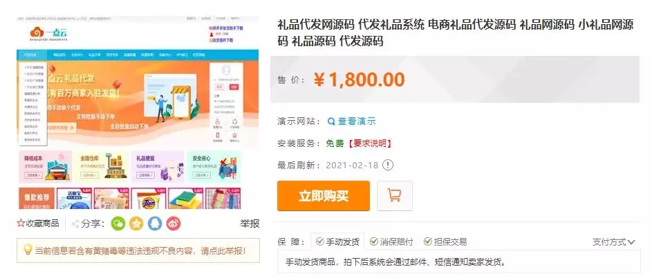 互站购买/礼品代发网源码/代发礼品系统/电商礼品代发源码/礼品网源码/小礼品网源码/礼品源码/代发源码