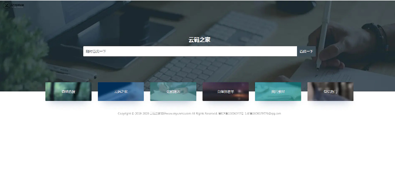 新一款好看的导航网站源码_简约自适应网站网址导航系统