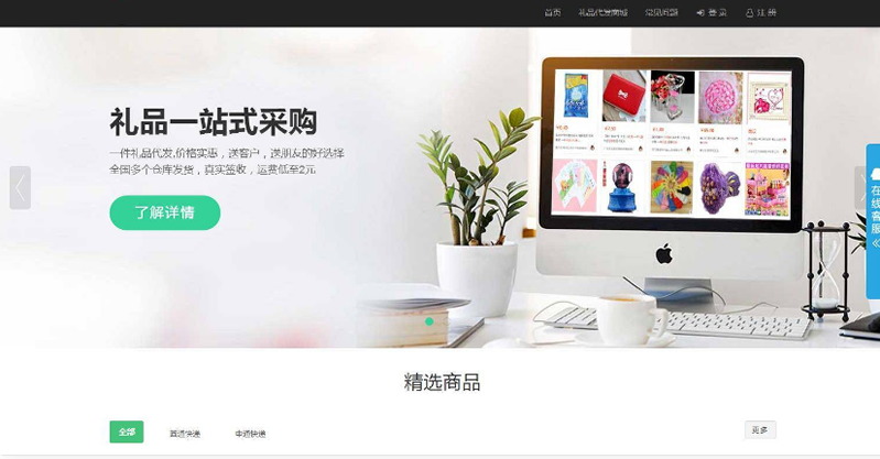 礼品鸟一站式礼品采购中心网站源码/淘宝礼品代发平台源码