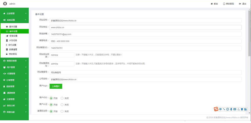 【修复版】某站价值6000的聚合支付源码+带后台语音播报