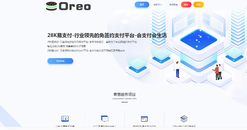 【最新完整版】易支付源码/28k支付第四方支付源码