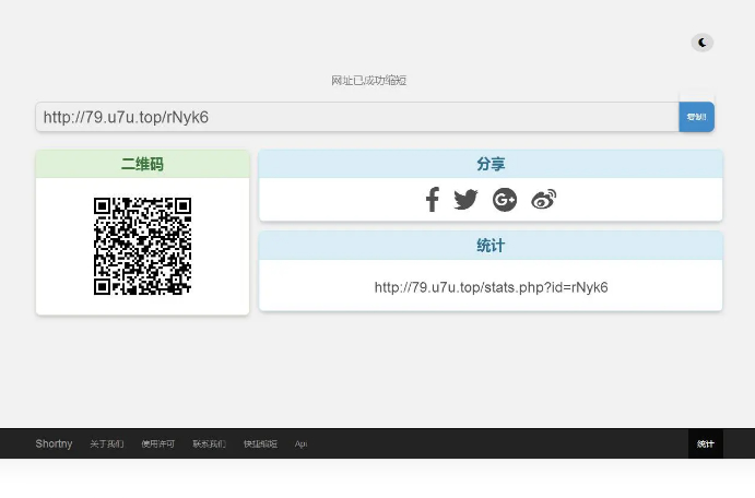 【修复版】黑色简洁的PHP短网址短链接生成源码
