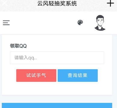 简洁大气的PHP抽奖网站系统源码+带留言板功能
