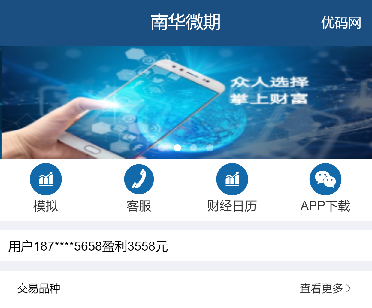 实测/最新期货点位交易/附带金融资讯模块/新版期货点位交易所/金融资讯/模拟交易/行情正常