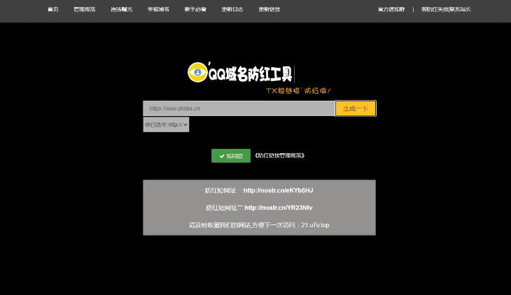 小月域名防红程序V2.0最新版本/全开源稳定可用
