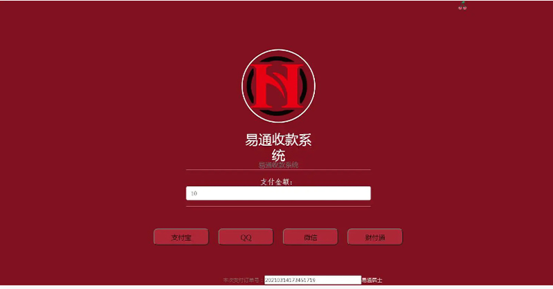 易通个人在线收款系统源码+一键安装