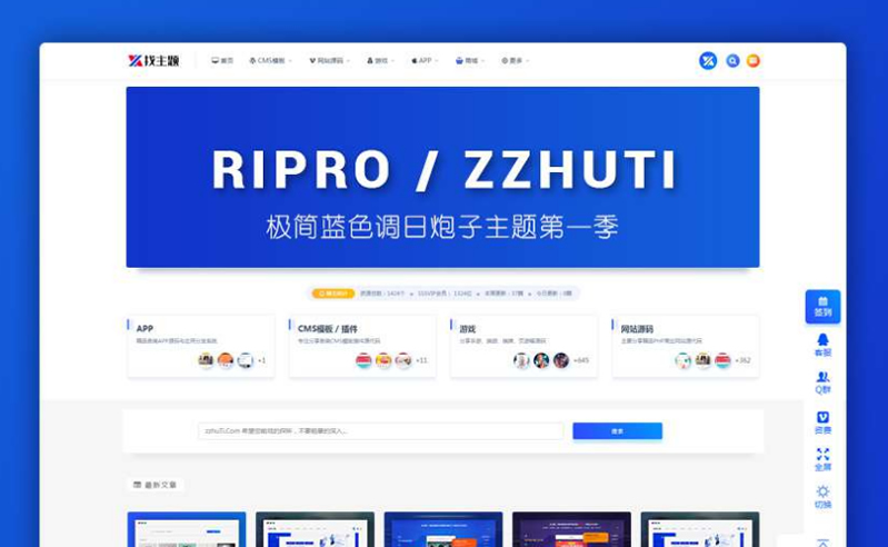 最新WordPress主题RIpro子主题logohe美化