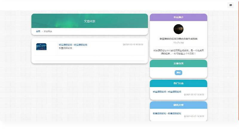 PHP雨尘SEO静态页面生成系统源码