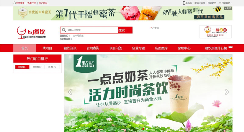 最新Destoon7.0红色大气餐饮行业项目招商加盟网站源码带手机版