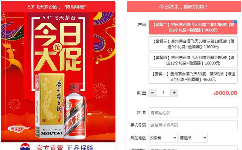 最新版PHP单页下单商城源码+茅台酒下单页+搭建教程