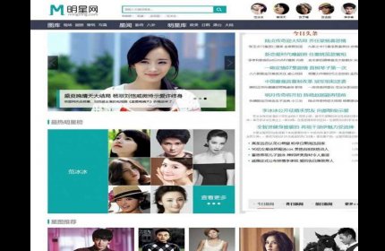帝国CMS内核92GAME仿《明星网》娱乐新闻资讯网站源码