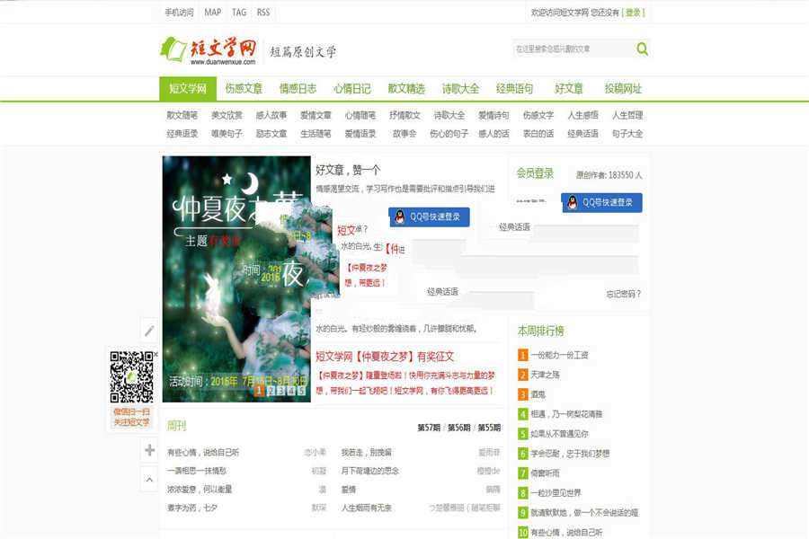 帝国CMS仿短文学网文章资讯网站源码 含手机端+详细使用教程