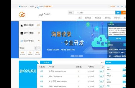 帝国cms内核蓝色大气站长目录导航网站源码