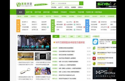 帝国CMS仿《系统天堂》软件下载站整站源码 带火车头采集
