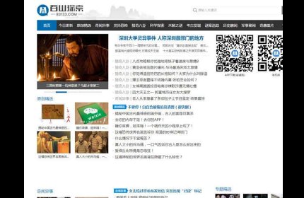 帝国cms内核92game仿《百山探索》天下奇闻异事网站源码 带手机版带火车头采集