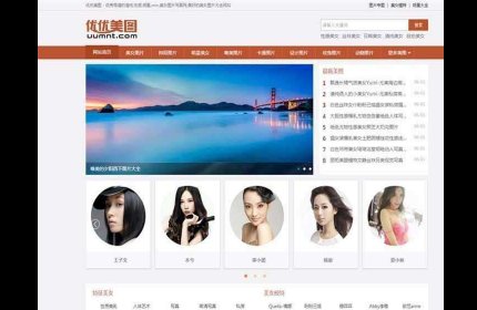 帝国CMS内核92kaifa《优优美图》高清美女图片大全网站源码 带手机版