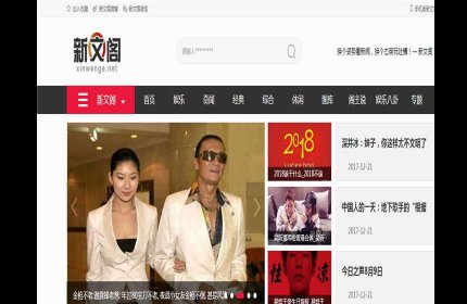 帝国CMS高仿《新文阁》新闻门户网站源码(带手机版+火车头采集)