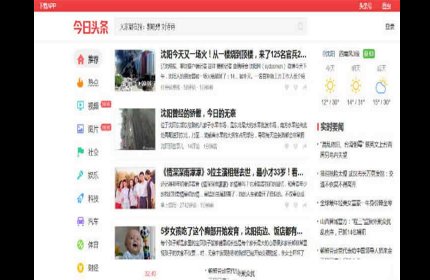 帝国CMS仿《今日头条》新闻资讯网站源码 带手机版和火车头采集