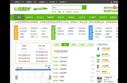 帝国CMS内核仿秀站网网址导航分类目录网站源码