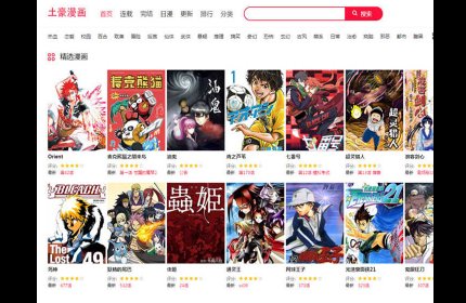 帝国cms7.5精仿土豪漫画网站源码 PC+WAP+带采集