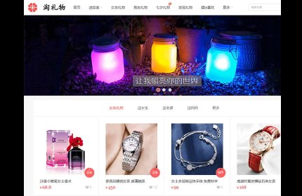 帝国CMS7.5仿可可礼物网漂亮大气淘宝客网站源码 带手机版+火车头采集