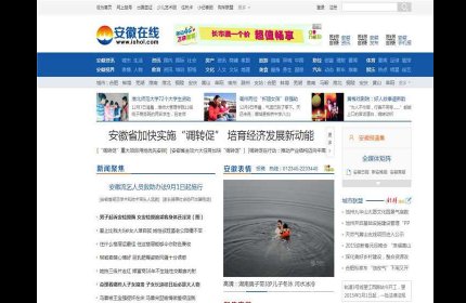 帝国cms仿安徽在线新闻网源码 PHP地方新闻资讯门户网站系统源码