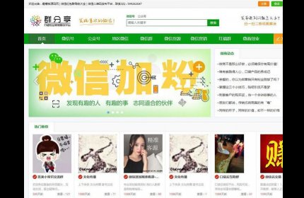 帝国cms微信群公众号二维码导航大全网站源码 带整站数据聚合SEO+手机版带伪静态