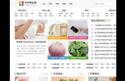 帝国cms仿中华养生网整站源码 带大量数据