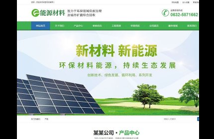 最新环保新材料新能源太阳能环保设备网站源码 织梦dedecms模板 (带手机端)
