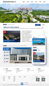 响应式建筑工程集团公司类网站源码 dedecms织梦模板(自适应手机端) 可以适合各行业的企业网站