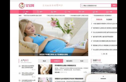 健康育儿母婴新闻资讯类网站源码 mip织梦模板(三端同步)+MIP+PC+wap+利于SEO优化