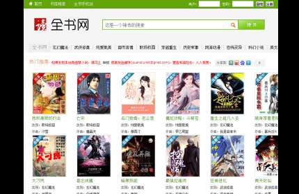 帝国CMS内核《全书网》在线小说阅读系统源码 带手机版+火车头采集器