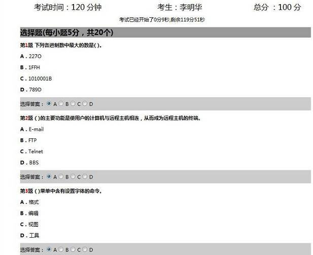 学校学生老师在线考试系统java版完整源码