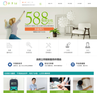 织梦印刷涂刷装修服务类公司企业网站dedecms模板